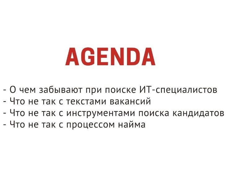 Найм в ITсфере (Sourcing School)