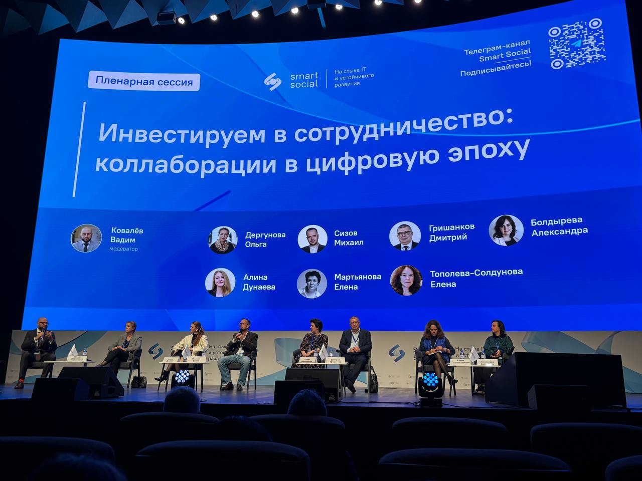 Форум Smart Social 2.0
